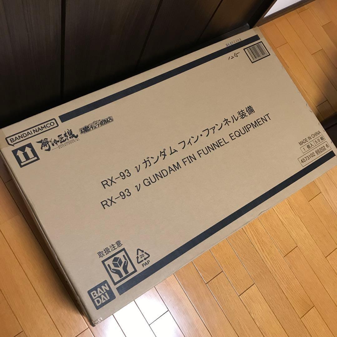 解体匠機 RX-93 νガンダム フィン・ファンネル装備　輸送箱　未開封