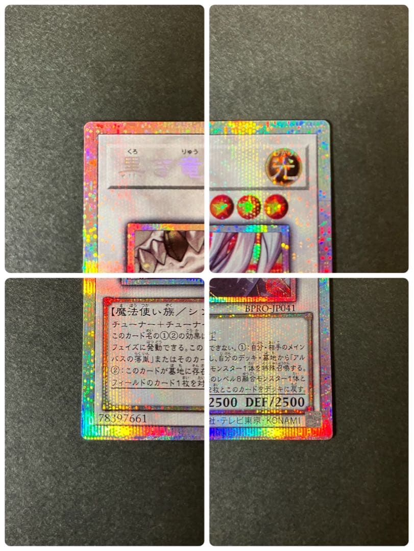 黒き竜のエクレシア プリシク プリズマ 遊戯王