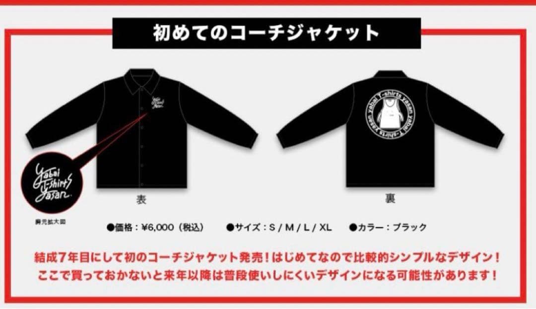 ヤバイTシャツ屋さん コーチジャケット X Lサイズ ヤバT - メルカリ