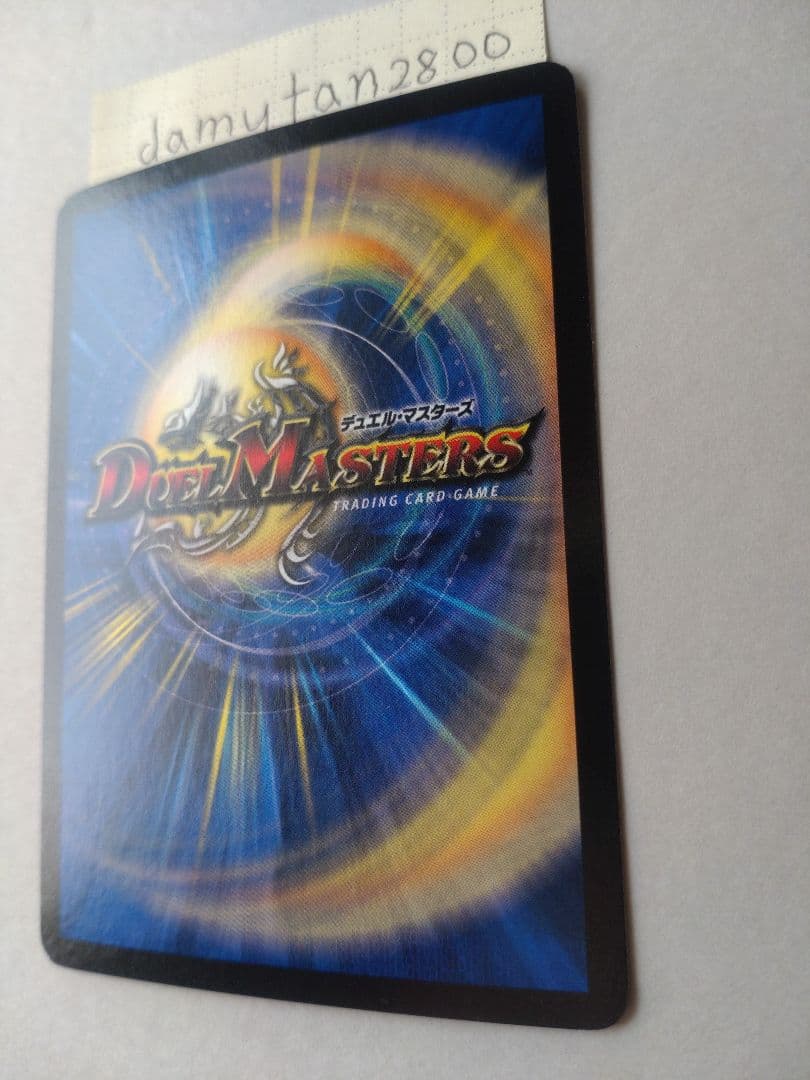 デュエルマスターズ】超竜ザシャック WINNER ホイル 美品 ワンオーナー