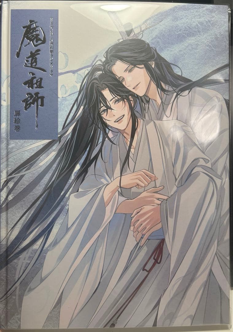 魔道祖師 サントラ 公式茶屋限定盤 有償特典 扉絵巻 扉絵画集 - メルカリ