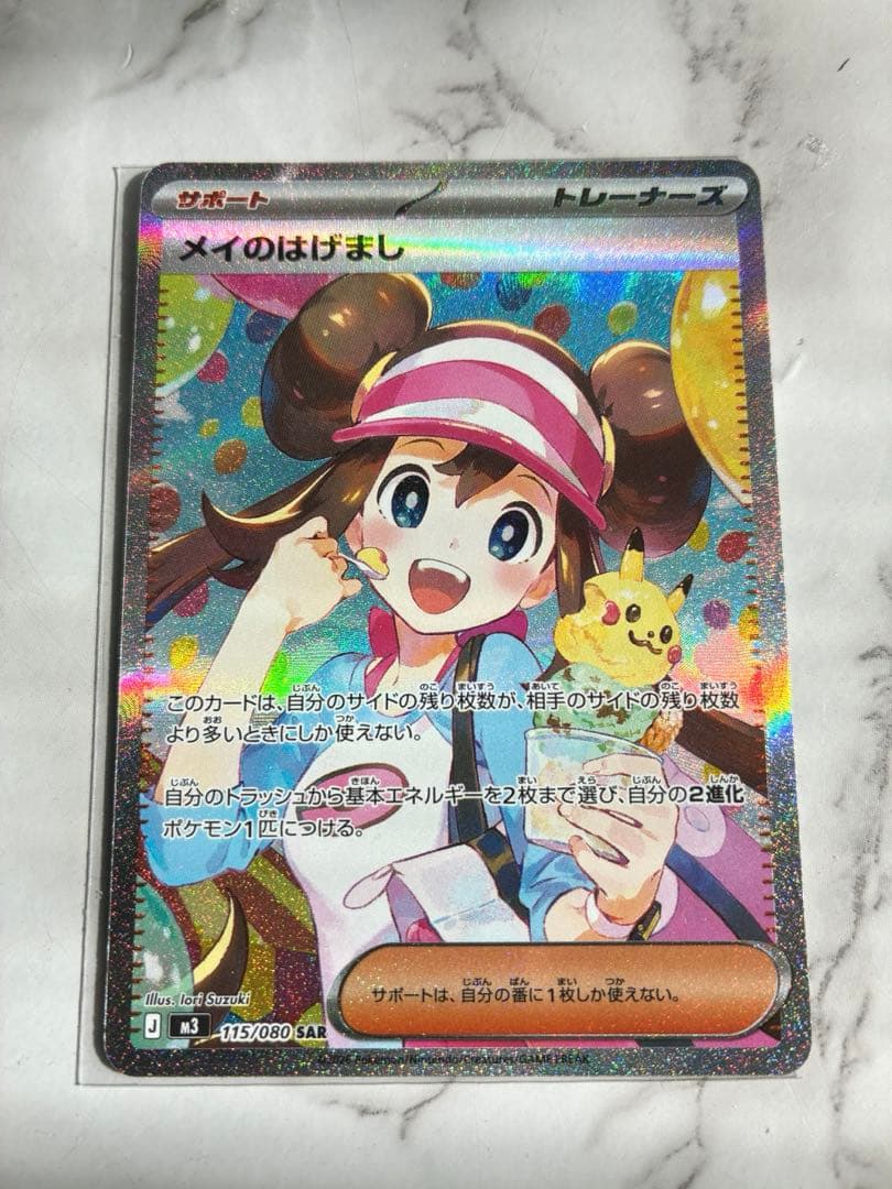 ムニキスゼロ　メイのはげまし　SAR.SRセット