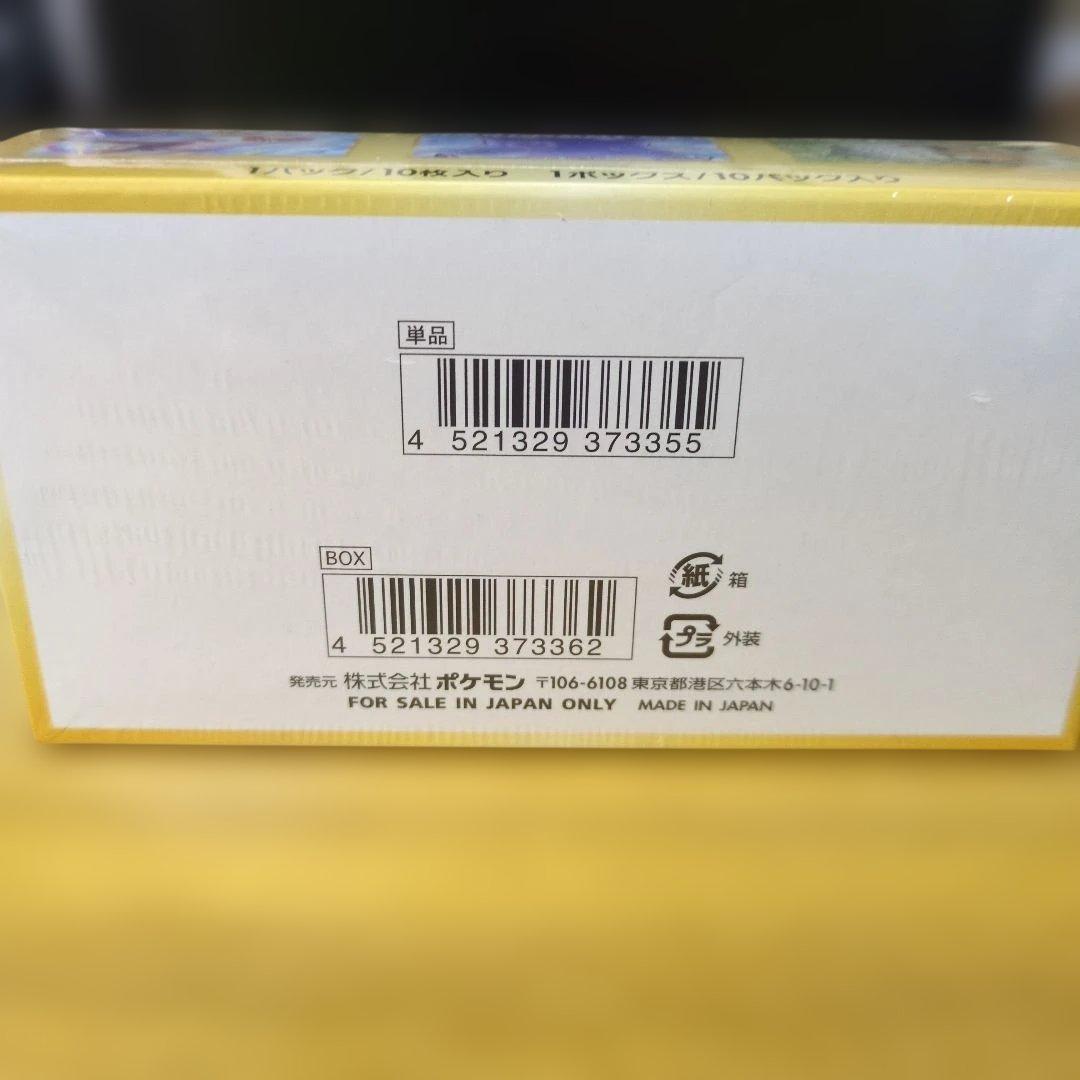 【新品未開封】ポケモンカードゲーム VSTARユニバース 4BOX