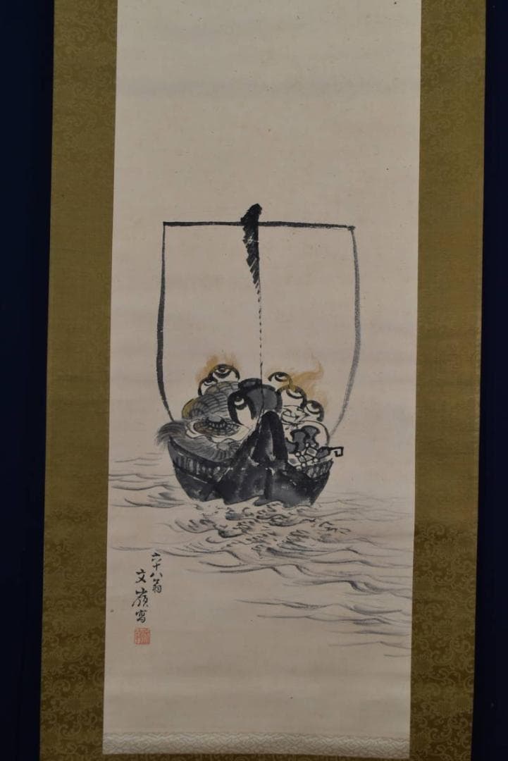 【真作】前川文嶺/宝船図/掛軸☆宝船☆AB-432