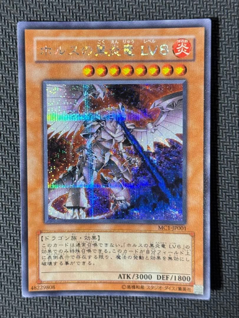 ホルスの黒炎竜lv6 psa10 ホルスの黒炎竜lv8シークレットおまけ付き