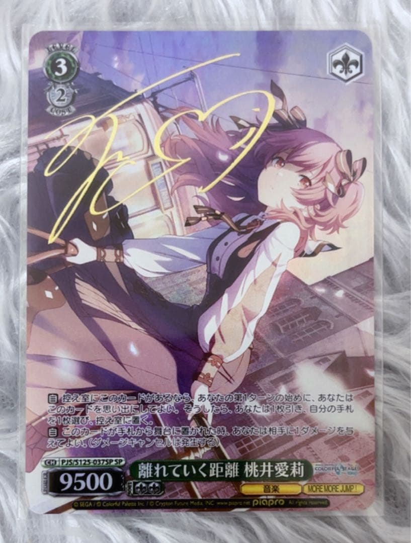 ヴァイス 離れていく距離 桃井愛莉 SP サイン プロセカ - メルカリ