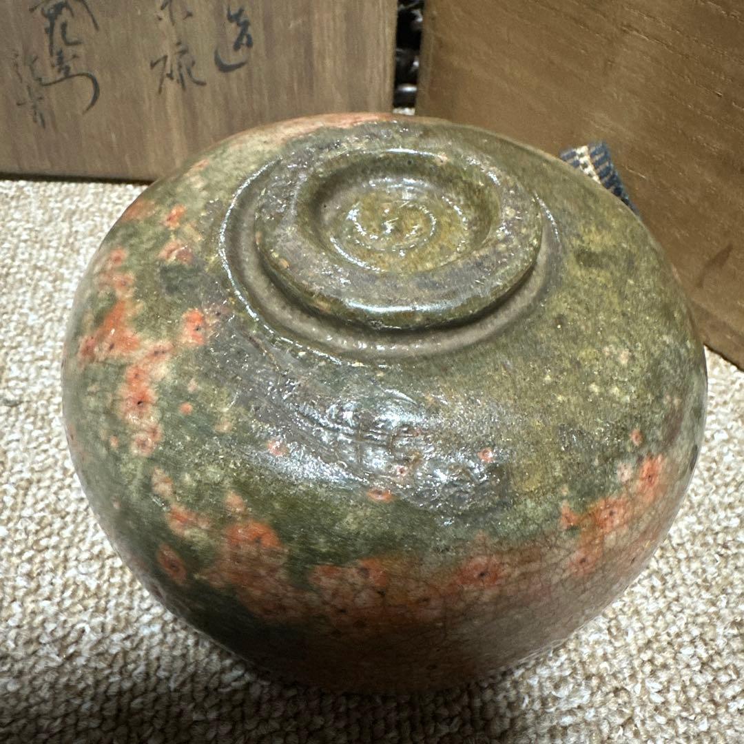 agj様専用！宗入造 赤楽茶碗 珍品 花押あり 共箱 - メルカリ