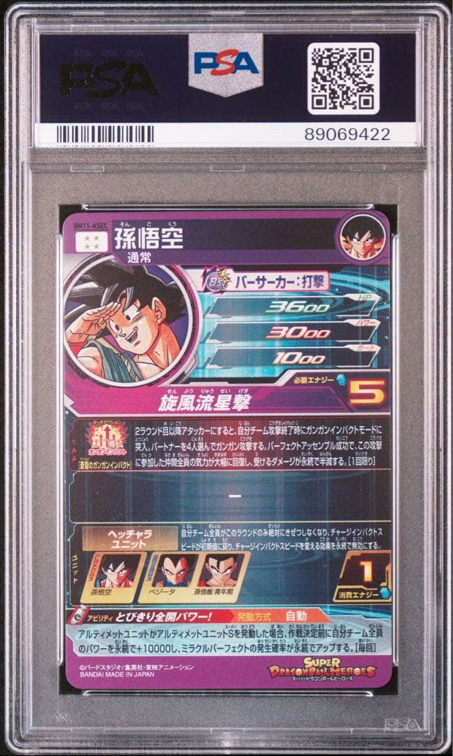 孫悟空 BM11-ASEC パラレル psa10 ドラゴンボールカード