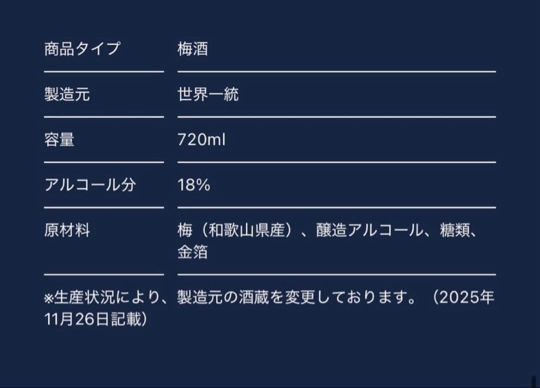 金艶 -KINEN- 720ml 18% 梅酒 抽選限定販売