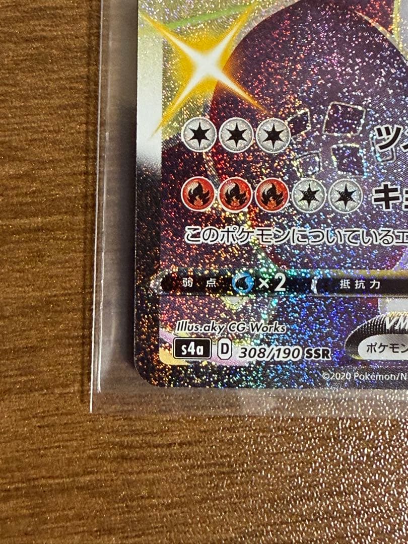 リザードンVMAX SSR S4a シャイニースターV 308/190