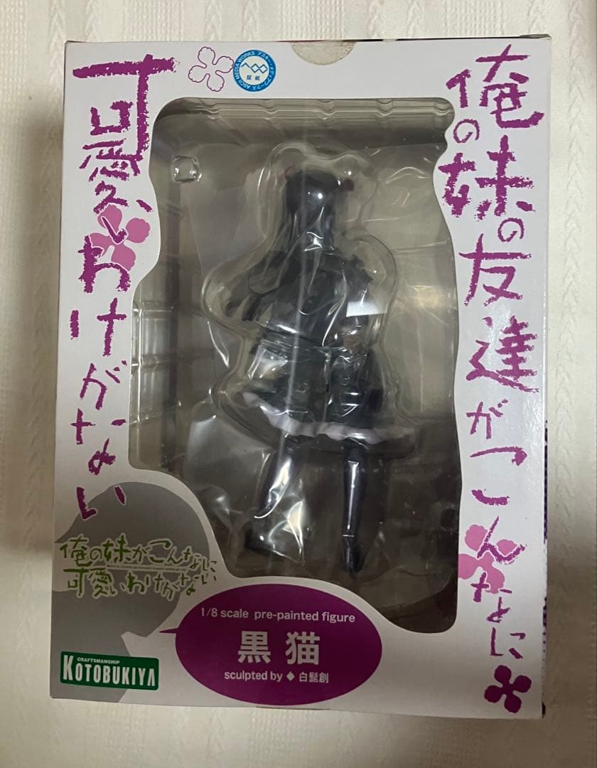 俺の妹がこんなに可愛いわけがない／黒猫 1/8スケール