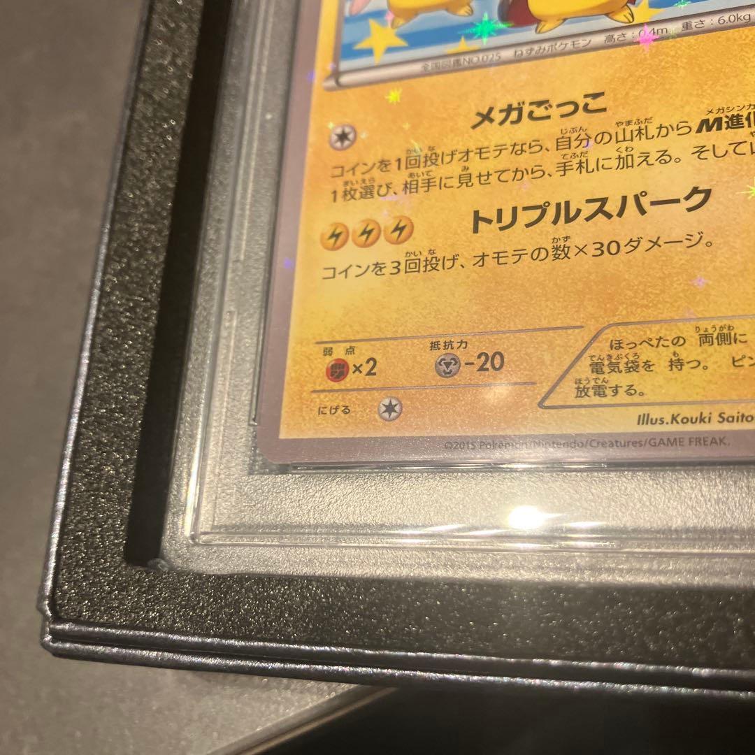 ポケカ　ポンチョを着たピカチュウ　PSA10 プロモ　メガルカリオ　メガヤドラン