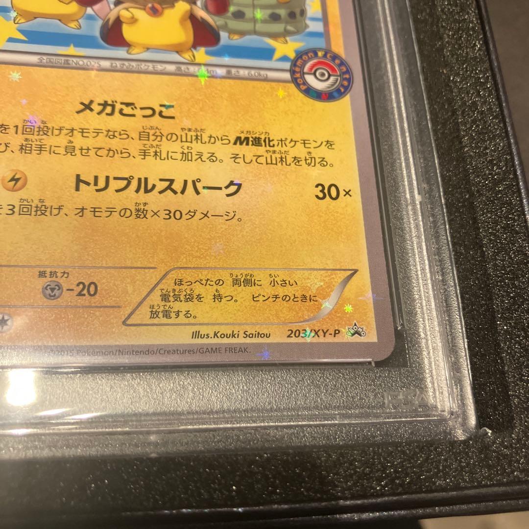 ポケカ　ポンチョを着たピカチュウ　PSA10 プロモ　メガルカリオ　メガヤドラン