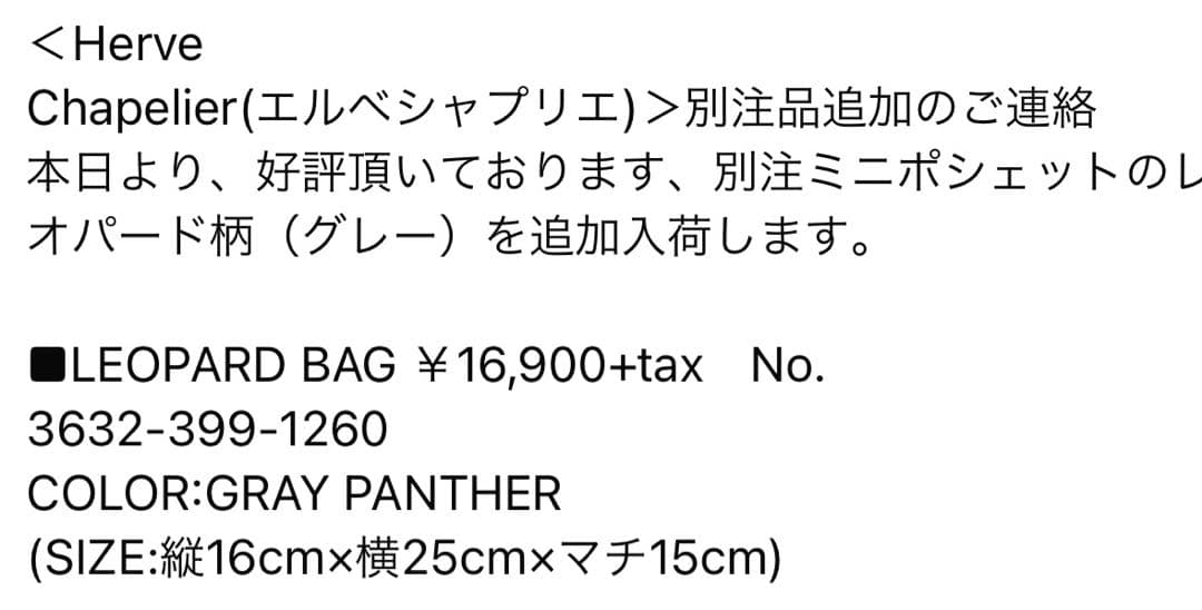 エルベシャプリエ　ユナイテッドアローズ　ポシェット