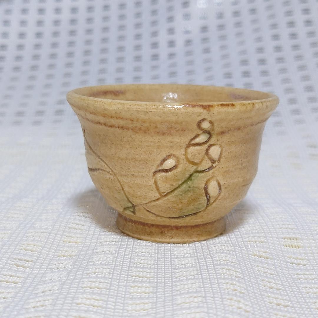 031 加藤伸也（作助） ぐい呑 瀬戸焼（共箱なし）愛知県指定重要無形