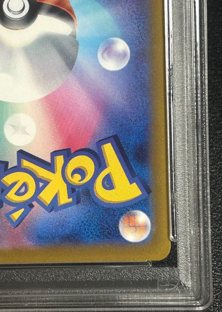 ポケモンカード おいわいファンファーレ 2022 psa10