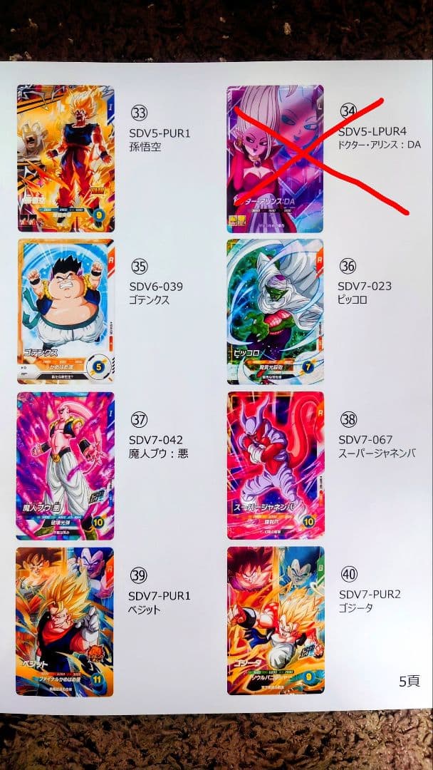 ドラゴンボールSDVカード