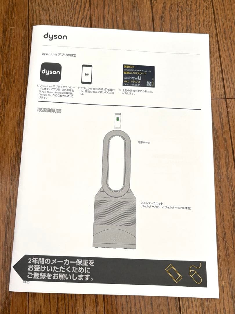 ダイソン 空気清浄 ホット＆クール HP03【2020年製】 hot+cool