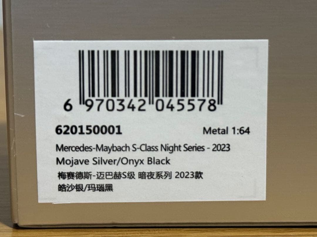 メルセデス マイバッハ 1/64 ベンツ Almost Real ARBOX