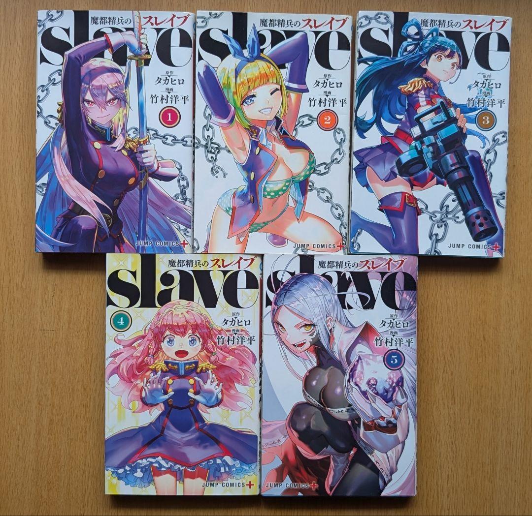 魔都精兵のスレイブ 全巻セット（7巻〜19巻まで初版帯付き）