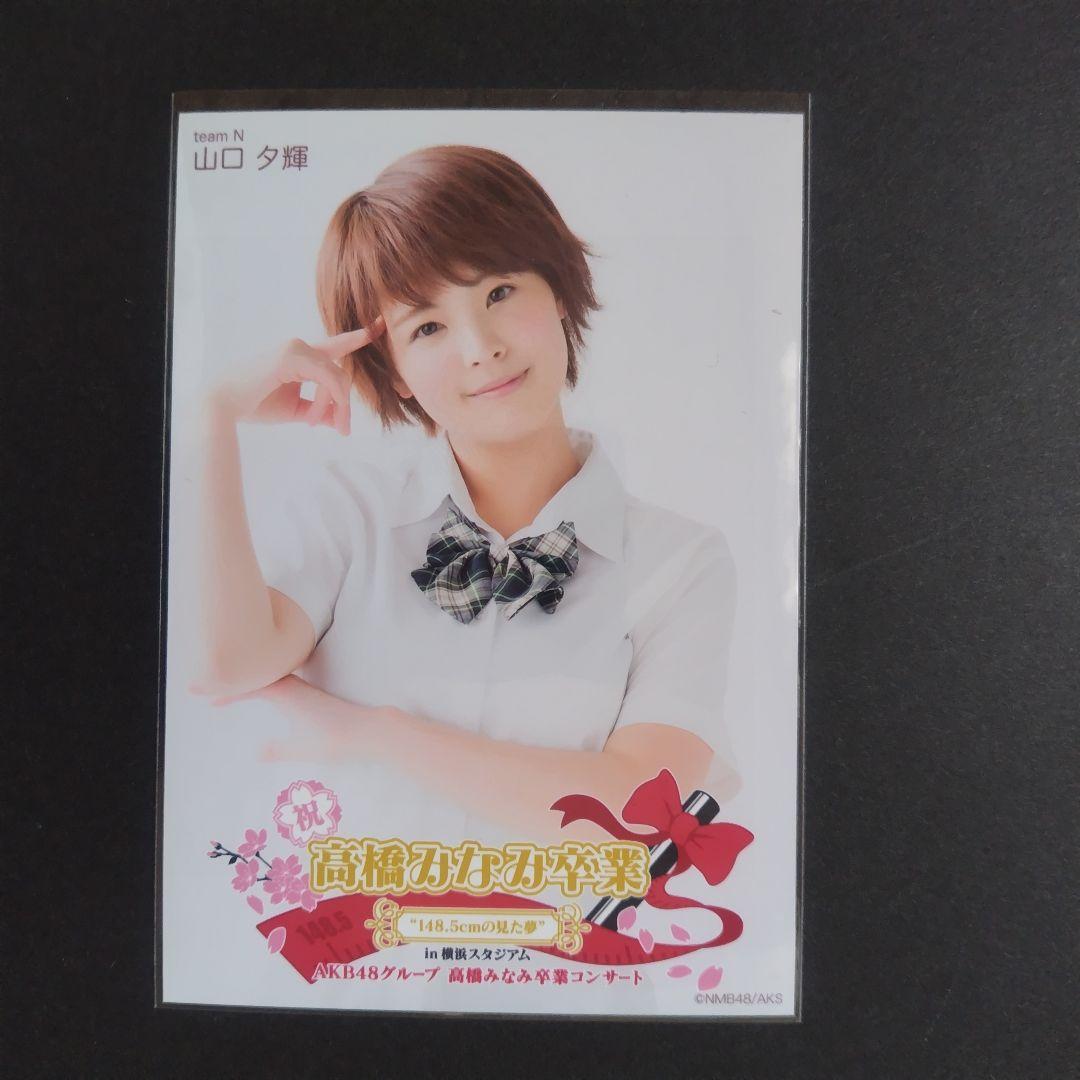 NMB48 山口夕輝 生写真 グッズセット