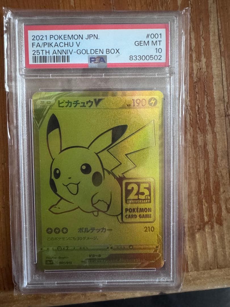 フ*ド様 姫*花様 徳*者様 ピカチュウV S8a-G 25th ANNIVER フ*ド様 姫*花様 徳*者様 ピカチュウV S8a-G