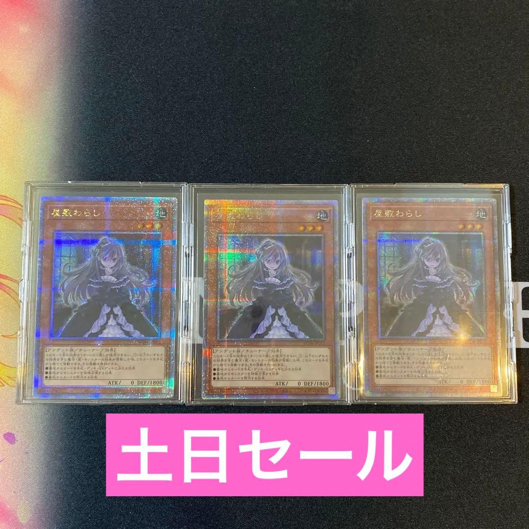 遊戯王 屋敷わらし 25th 3枚セット 遊戯王 屋敷わらし 25th 3枚セット