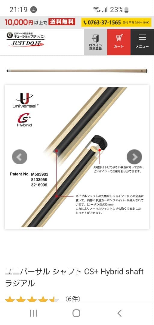 YAN−TANI　ユニバーサル CS+ Hybrid shaft ラジアル