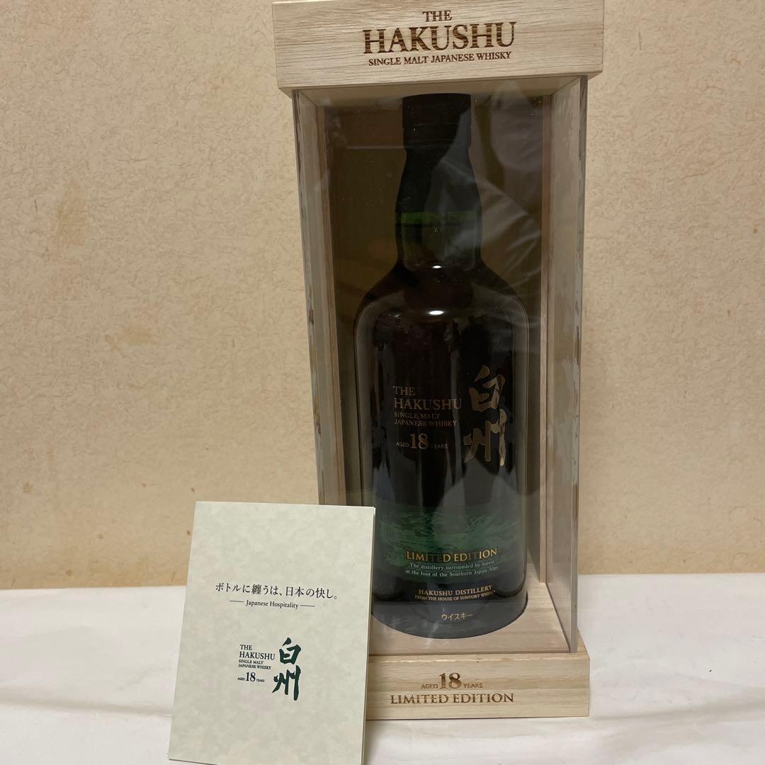 白州18年 リミテッドエディション 空港免税店限定 サントリー ウイスキー