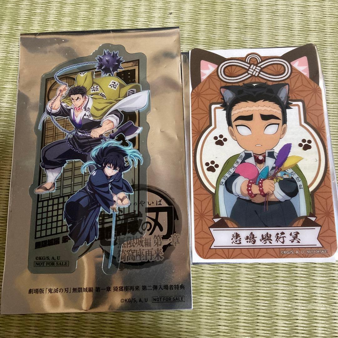 鬼滅の刃 悲鳴嶼行冥 時透無一郎 無限城編 クリアカード 映画入場特典