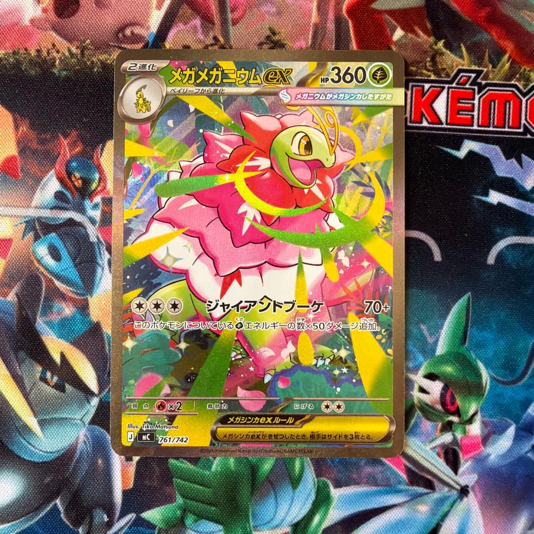 メガメガニウム　メガオーダイル　メガエンブォー　sar スタートデッキ101番