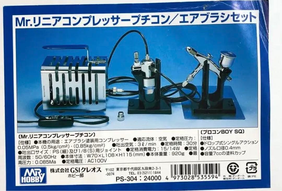 Mr.HOBBY リニアコンプレッサー エアブラシセット プチコン GSI