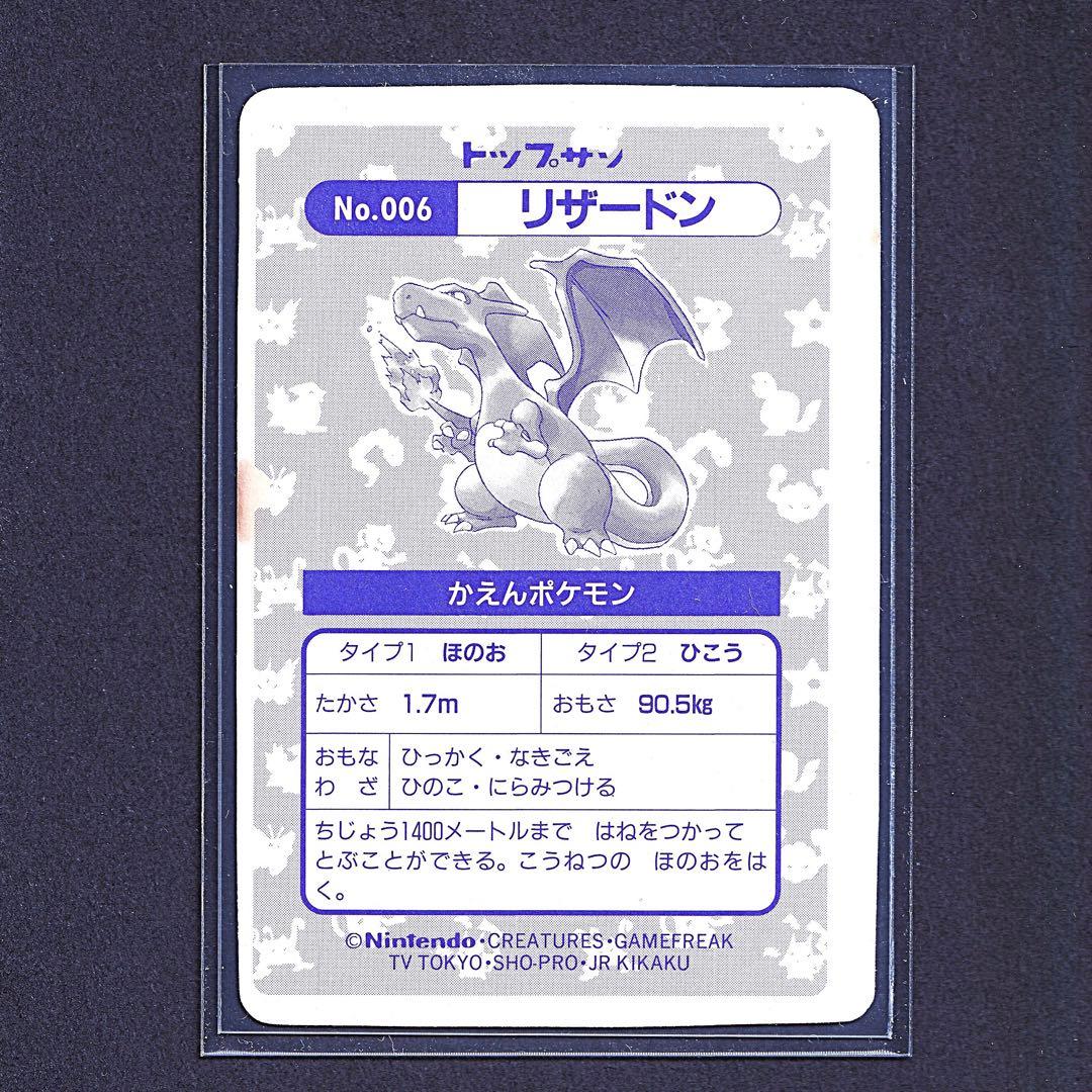 9*番様 トップサン　ポケモンカード　リザードン