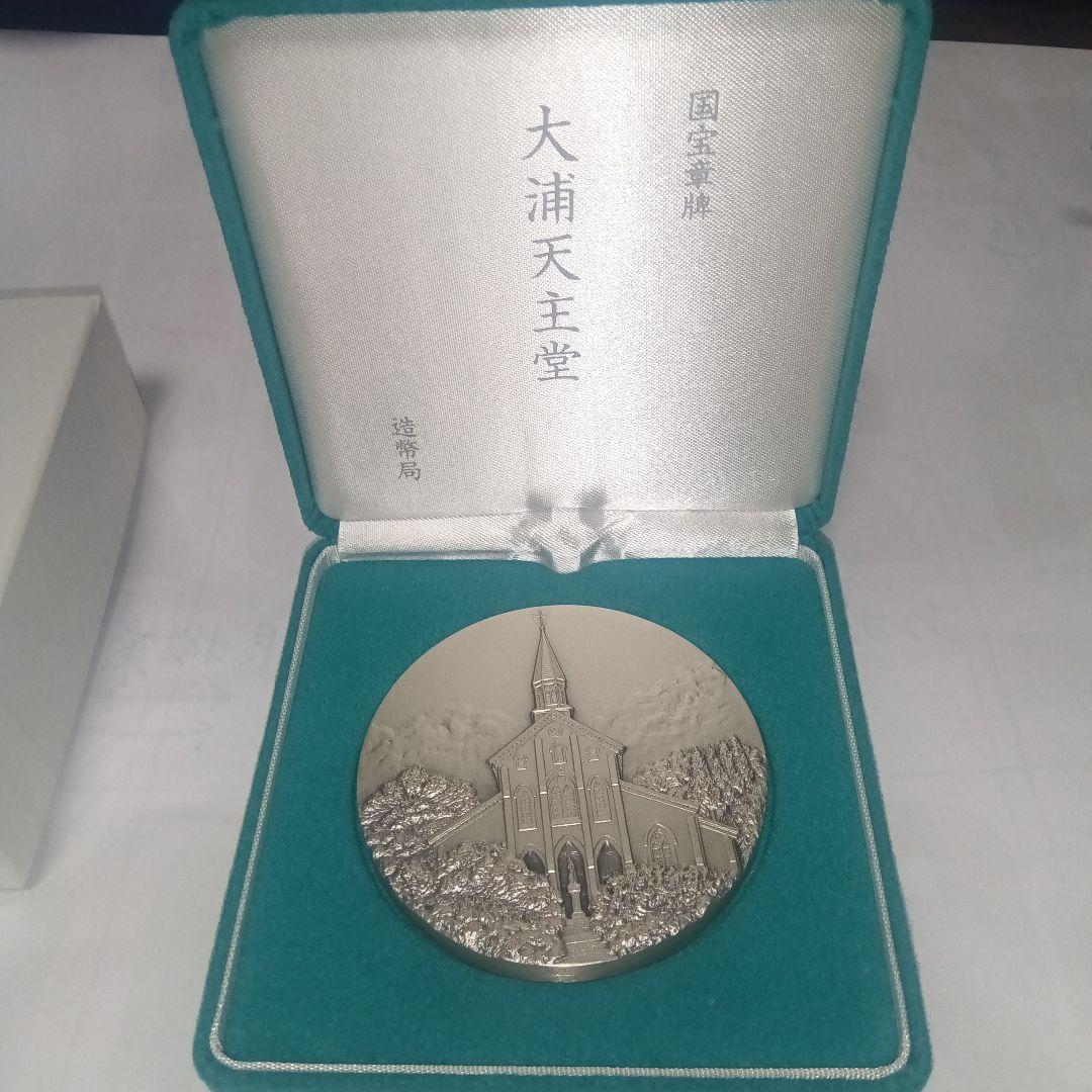 純銀 国宝章牌 大浦天主堂 造幣局 記念メダル