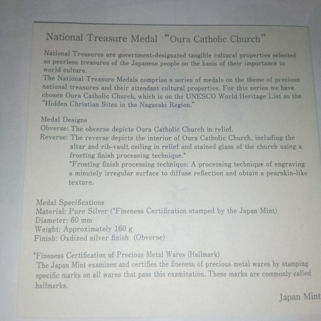純銀 国宝章牌 大浦天主堂 造幣局 記念メダル