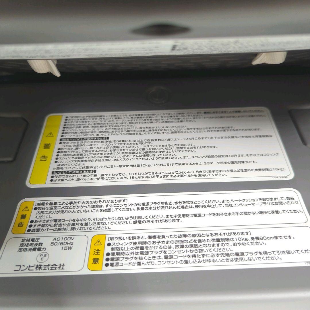 【美品】【説明書付き】Combi ネムリラ　BEDI LONG　AT+LS