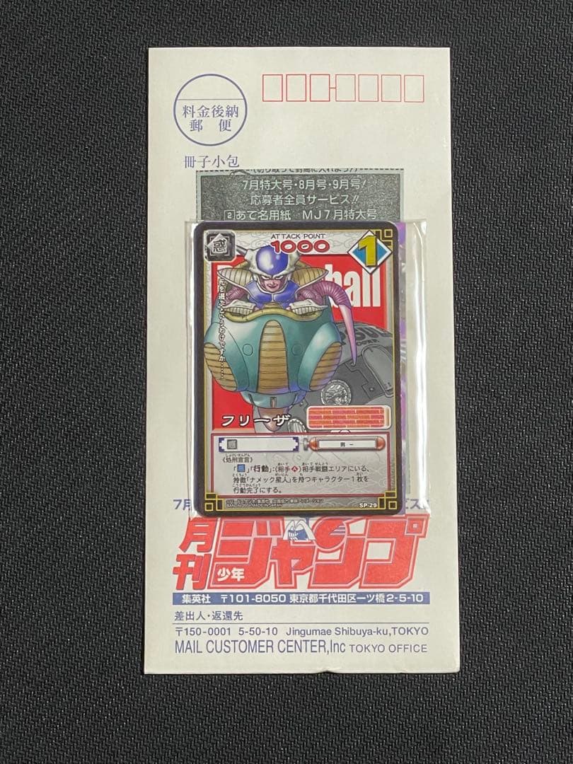月刊少年ジャンプ応募者全員サービスドラゴンボールカードゲームSP 未開封セット