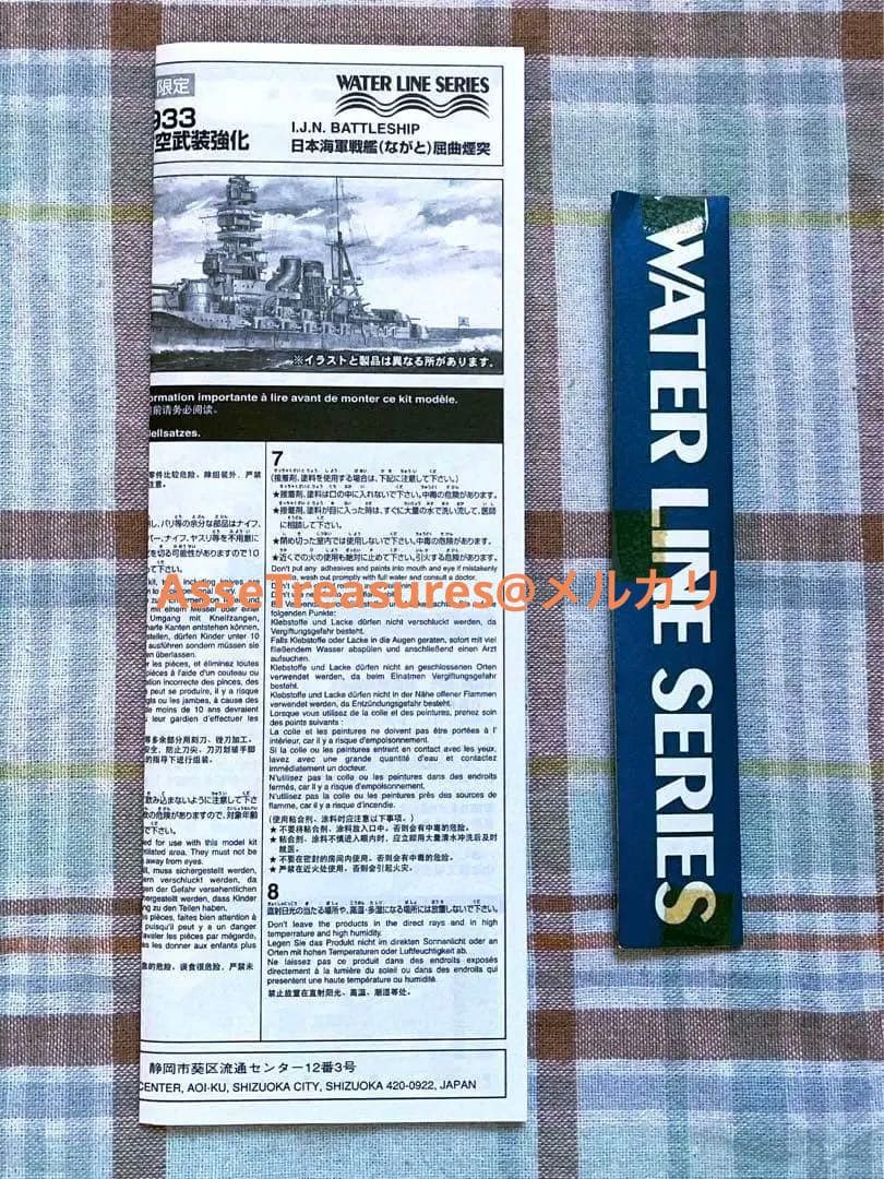 美品 限定品 絶版 ウォーターライン 1/700 長門 屈曲煙突 1933年