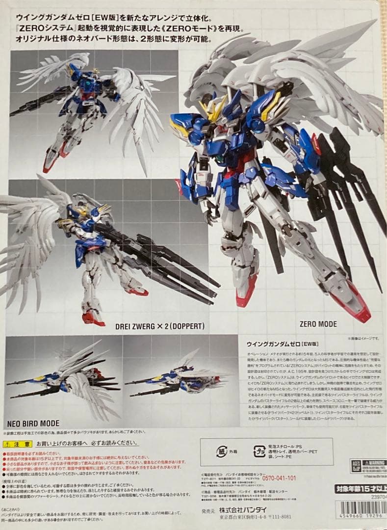 未開封 L COMPOSIT ウイングガンダムゼロ