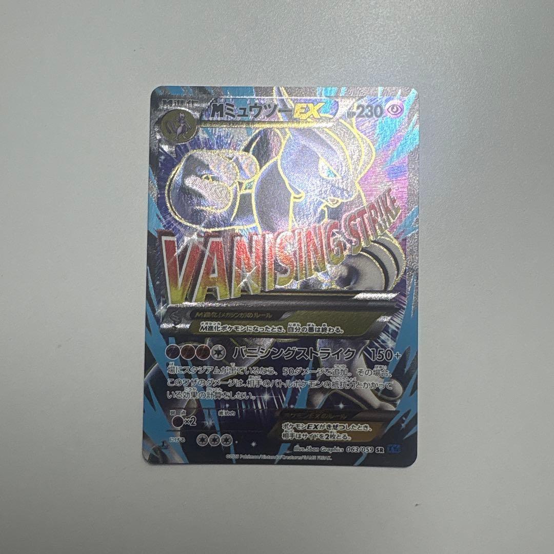 MミュウツーEX SR XY8 青い衝撃 063/059 - メルカリ