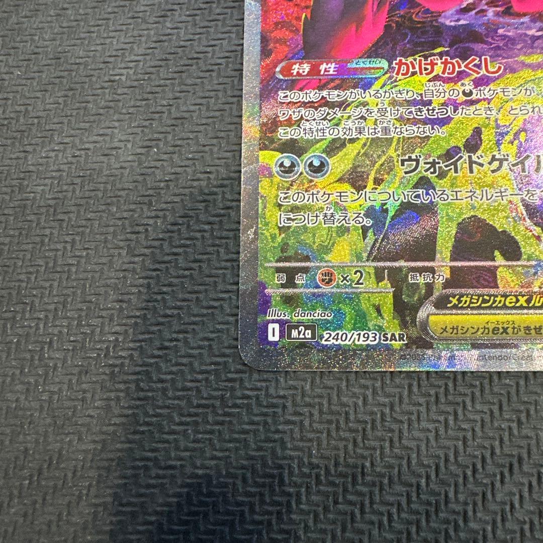 【極美品】ポケモンカードゲーム メガゲンガーEX SAR MEGAドリーム EX