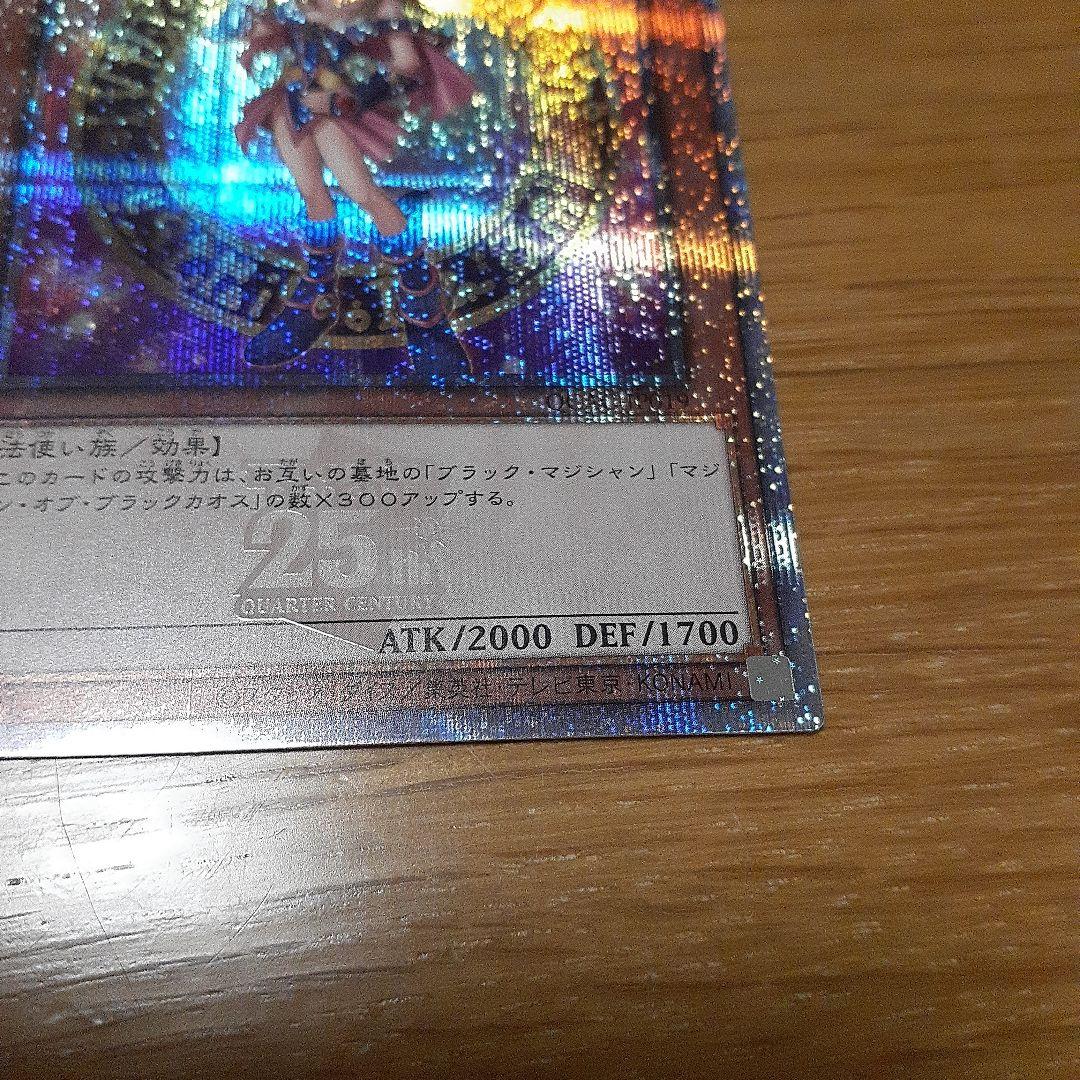 ブラックマジシャンガール　25th　クオシク