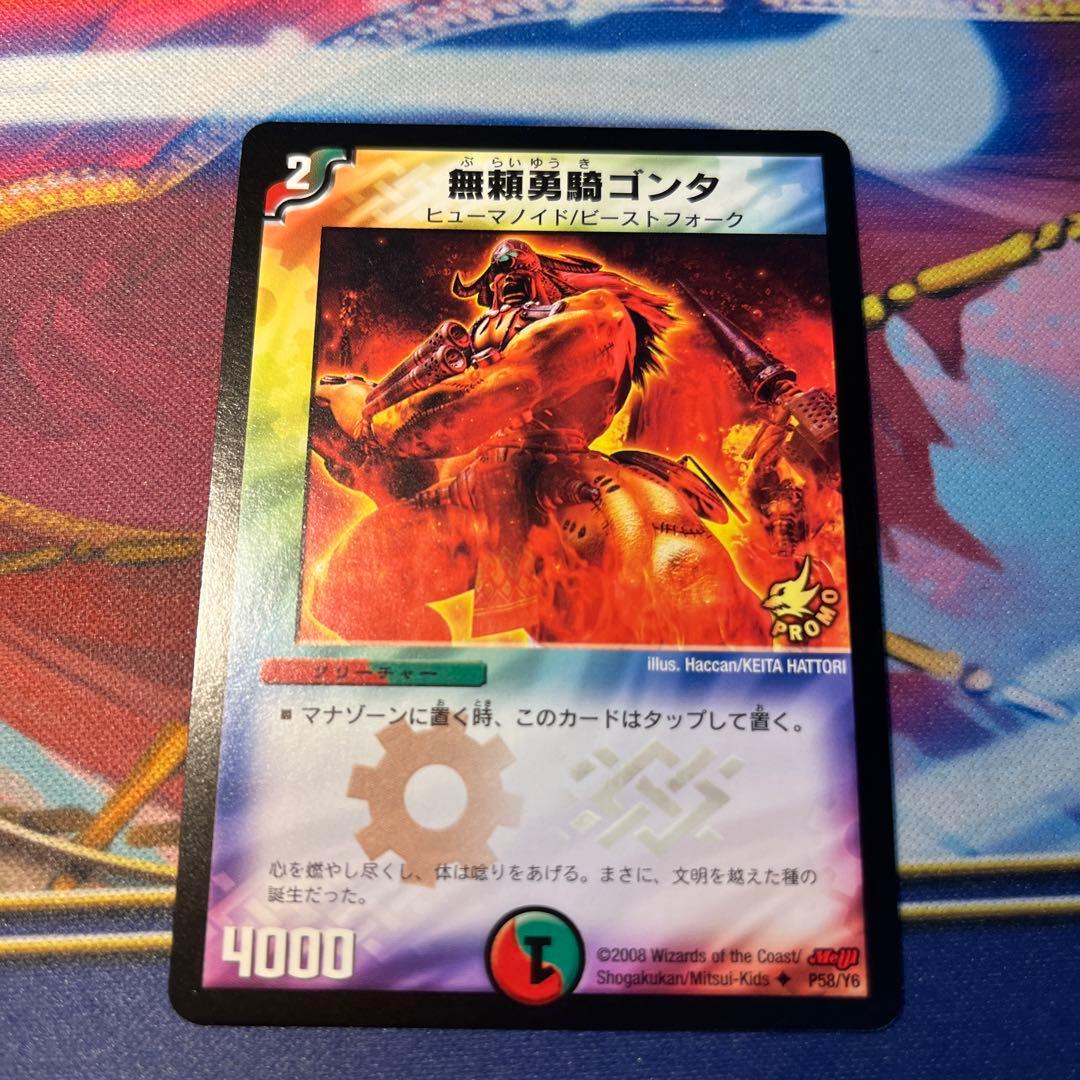 無頼勇騎ゴンタ 明治プロモ ワンオーナー p58 - メルカリ