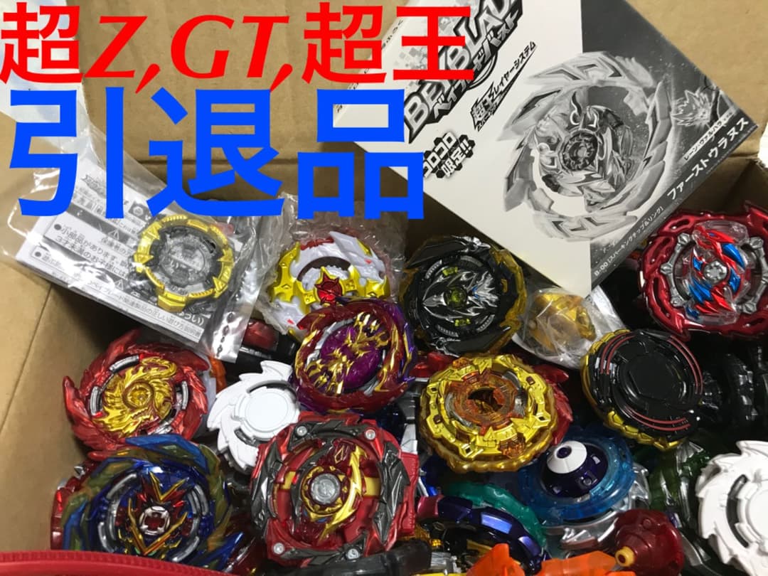ベイブレードバースト引退品（超Z,GT,超王中心）（2Bシャーシ