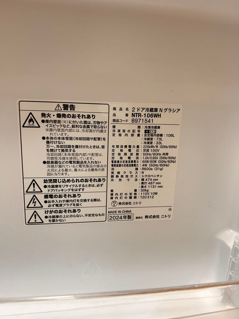 【龍憲青柳】2024年製　ニトリ 2ドア冷蔵庫 NTR-106WH