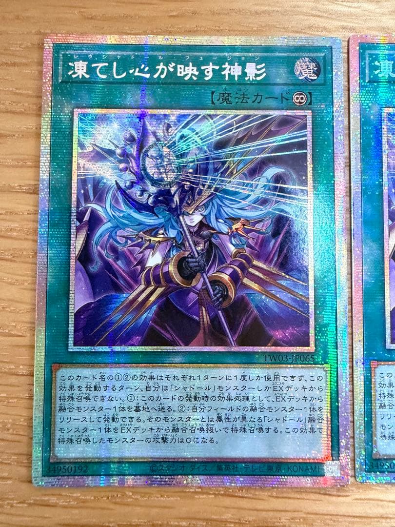 遊戯王　凍てし心が映す神影　アジア　プリシク　3枚セット