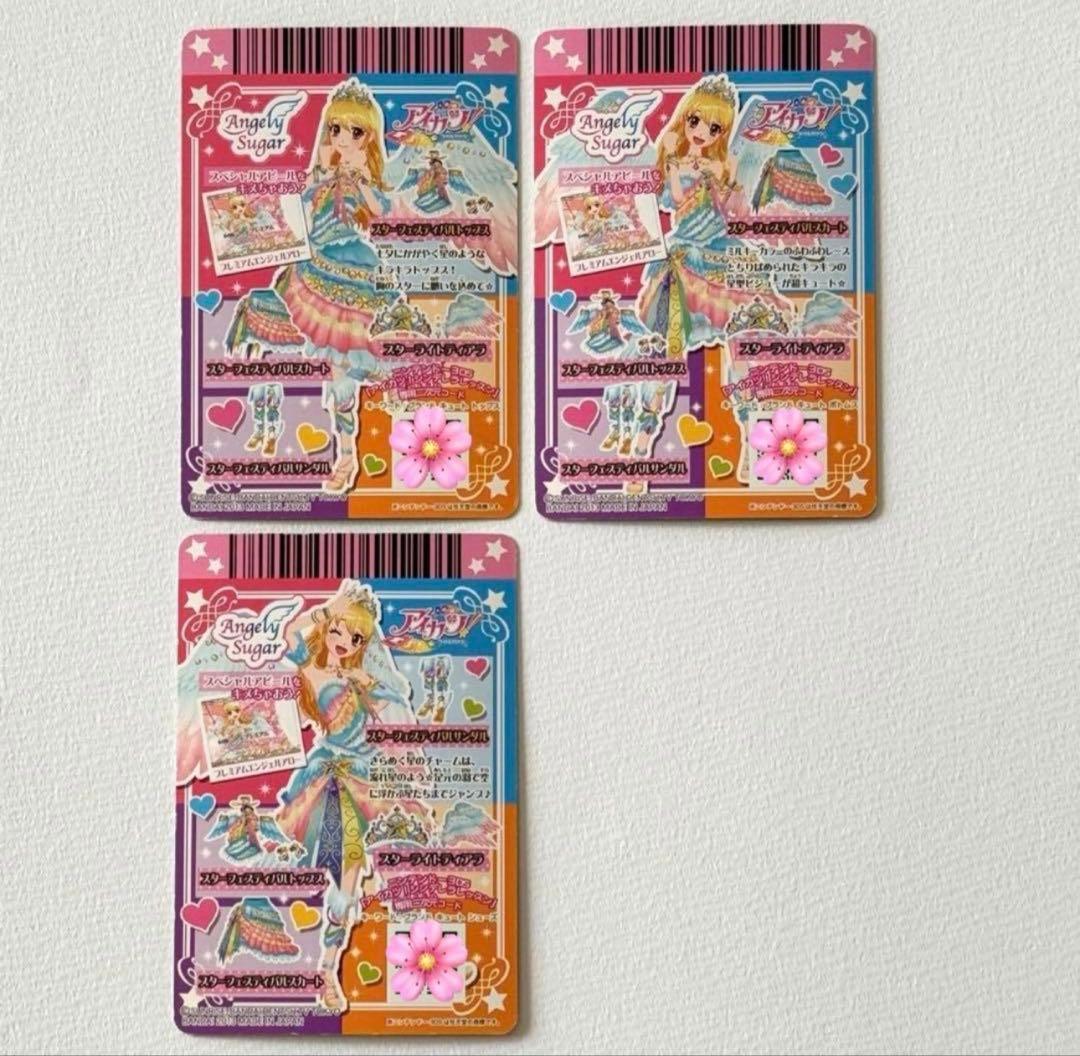 アイカツカード プレミアム⭐︎スターフェスティバル・コーデ【排出版