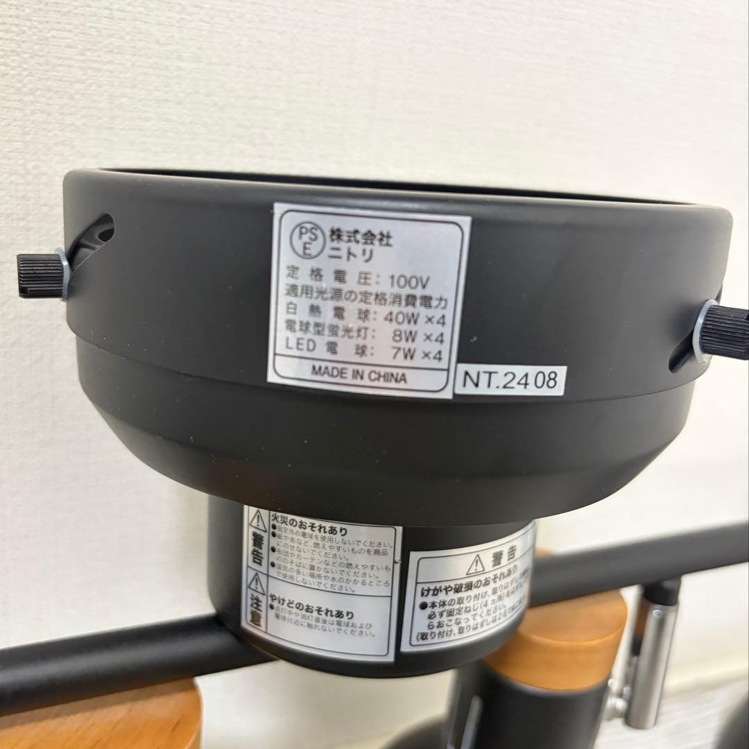 NITORI スポットライト 4灯 黒 金属 木材