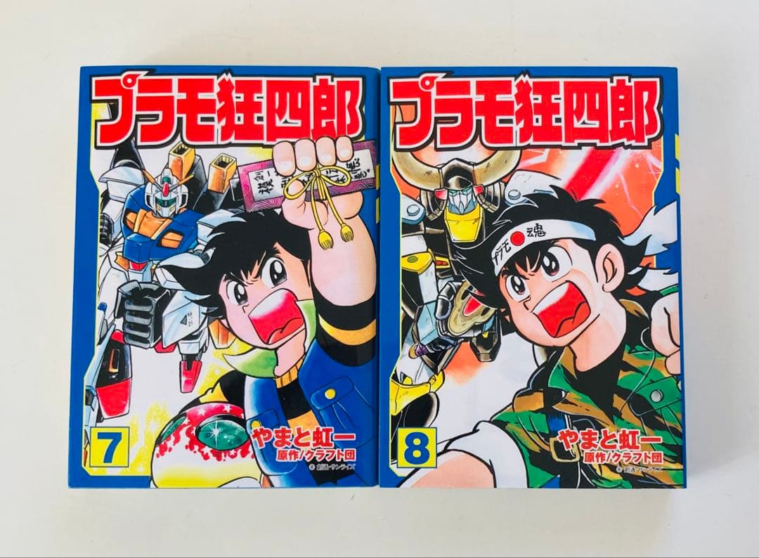 プラモ狂四郎 1〜10 文庫版　初版全巻セット