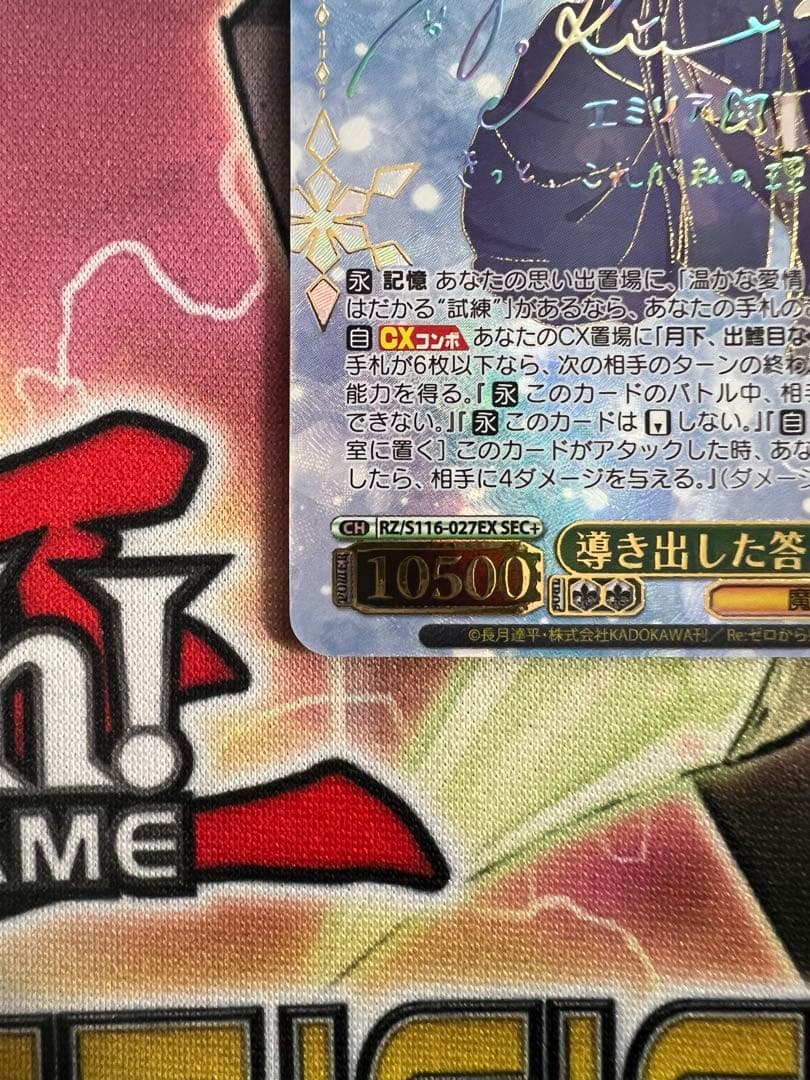 ヴァイスシュヴァルツ リゼロ　導き出した答え エミリア SEC+